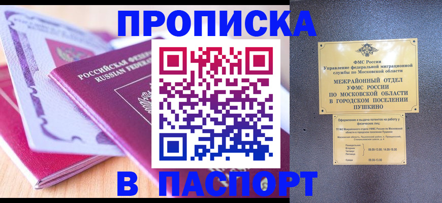 прописка законно в Первомайске