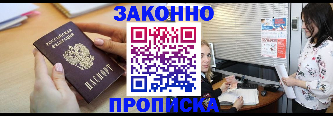 временная регистрация гарантия в Первомайске