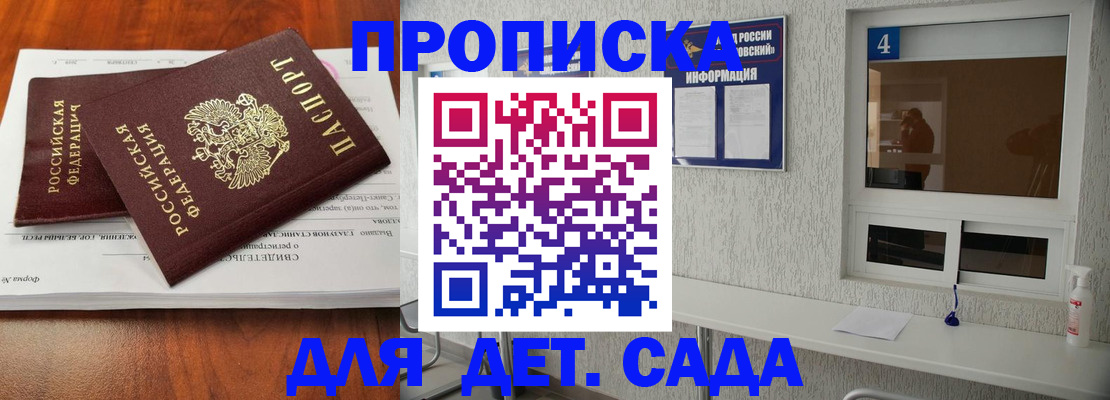 регистрация для дет. сада в Первомайске