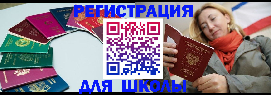 прописка в Первомайске