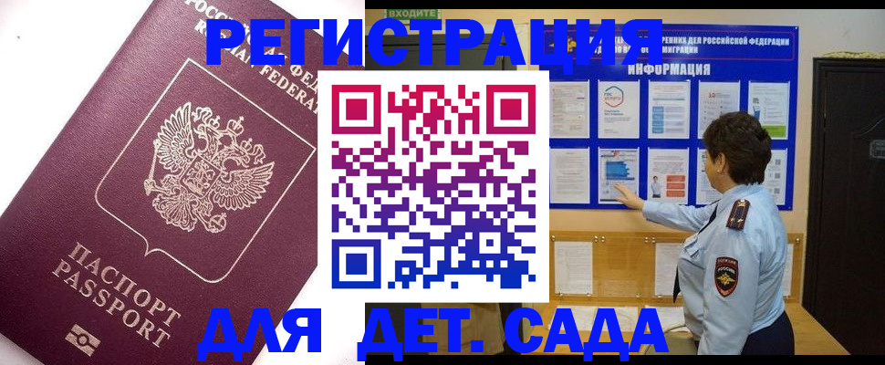 временная регистрация купить в Первомайске