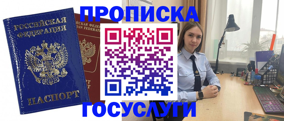 временная регистрация для школы в Первомайске