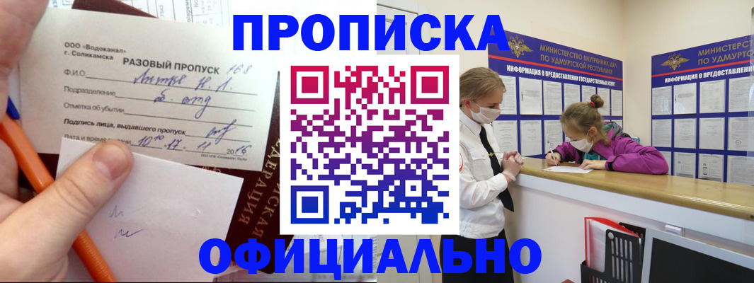 прописка для работы в Первомайске