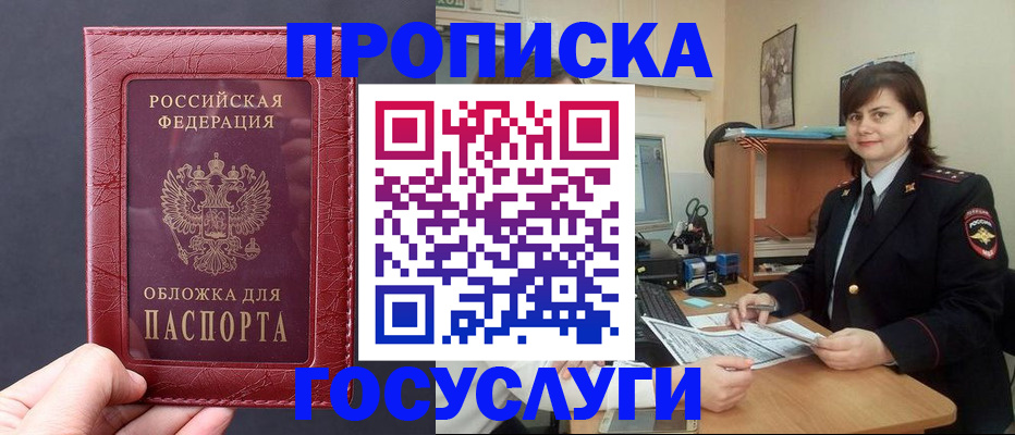 прописка штамп в Первомайске