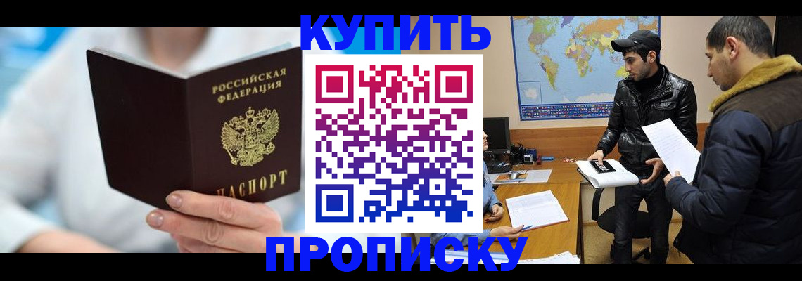 прописка штамп в Первомайске