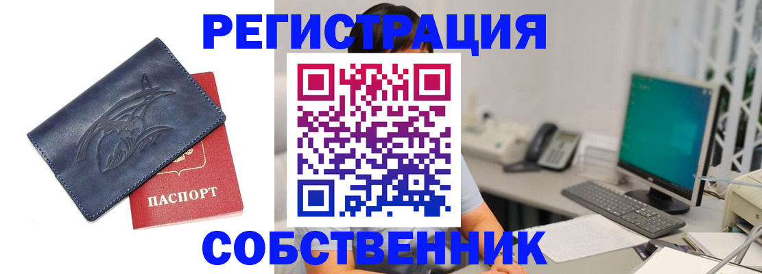 временная регистрация 2025 в Первомайске
