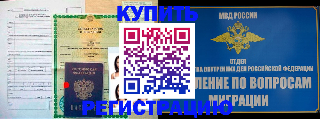 прописка паспорт в Первомайске