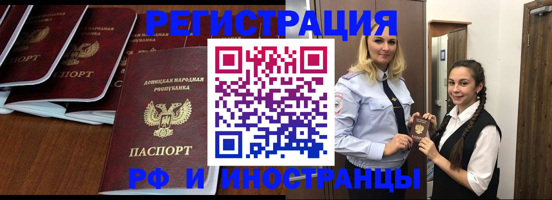 временная регистрация недорого в Первомайске
