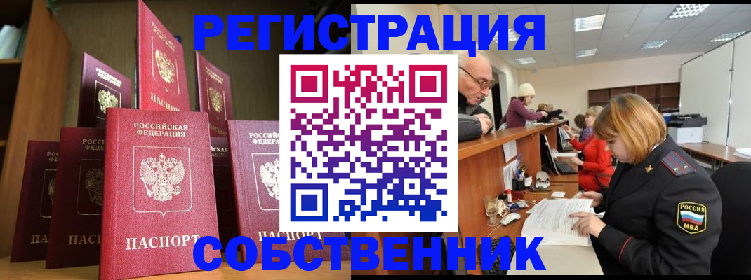прописка регистрация в Первомайске